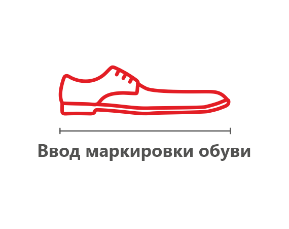 Маркировку обувной продукции продлили до 1 июня 2021 года!