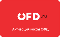 Код активации ОФД "OFD.RU"
