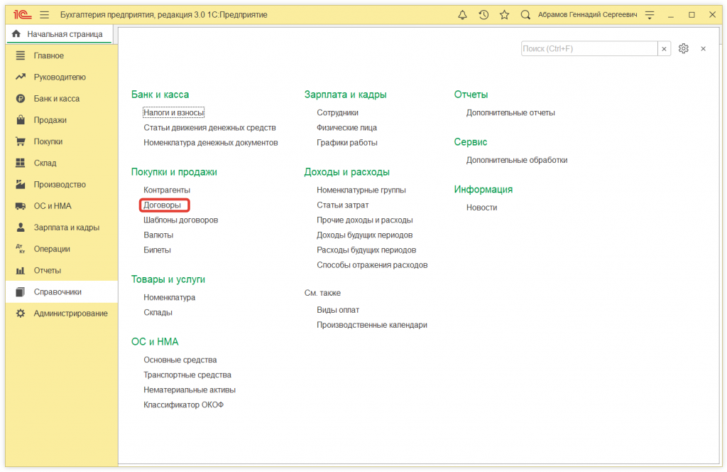 1.png Как в 1С:Бухгалтерии 8 (ред. 3.0) настроить договор в валюте