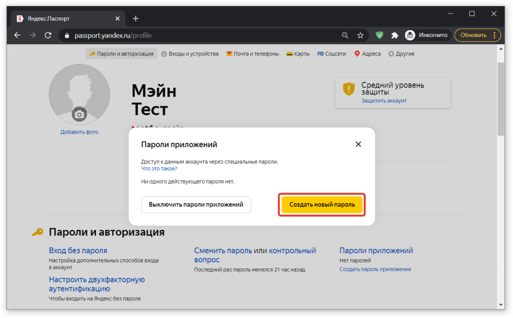 особенности настройки электронной почты Яндекс в программах 1С и где взять специальный пароль приложения для настройки почты Yandex.Ru особенности настройки электронной почты Яндекс в программах 1С и где взять специальный пароль приложения для настройки почты Yandex.Ru