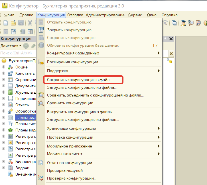 3.png Как в 1С:Предприятие создать чистую копию информационной базы