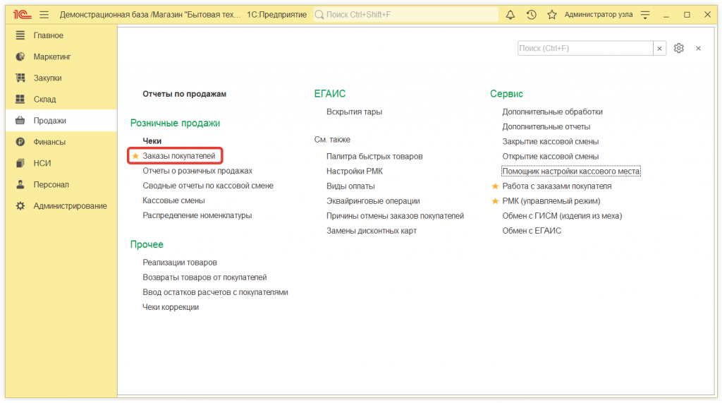 Как оформить заказ покупателя в 1С Розница 2.3 4.png