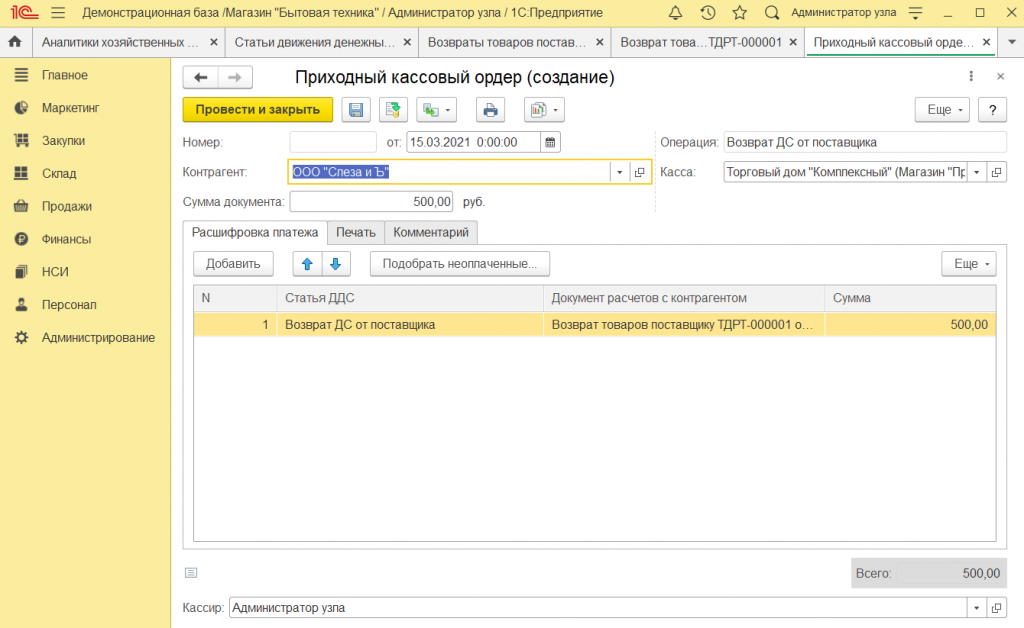 Как оформить возврат поставщику в 1С Розница 2. Как оформить возврат поставщику в 1С Розница 2.
