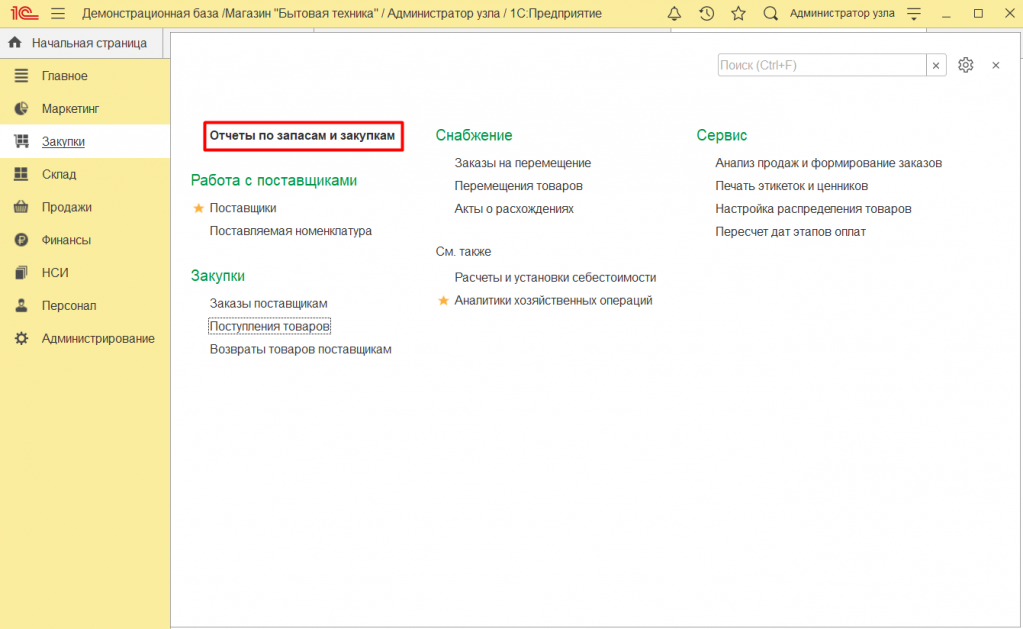 Как оформить возврат поставщику в 1С Розница 2. Как оформить возврат поставщику в 1С Розница 2.