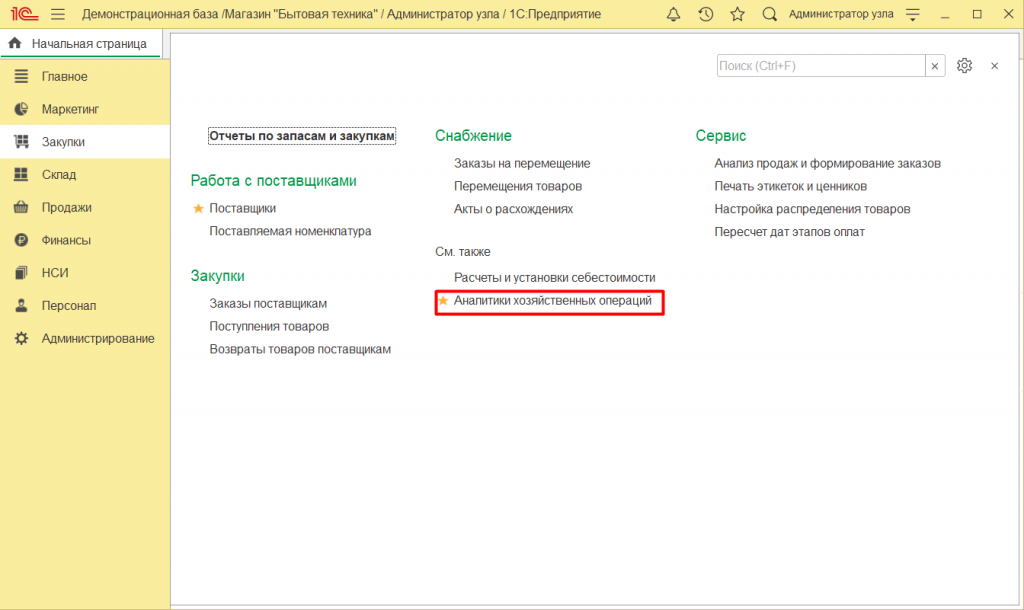 Как оформить возврат поставщику в 1С Розница 2. Как оформить возврат поставщику в 1С Розница 2.