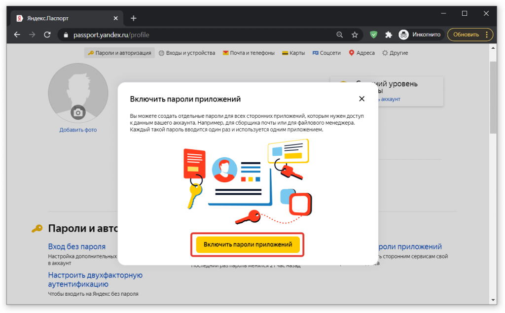особенности настройки электронной почты Яндекс в программах 1С и где взять специальный пароль приложения для настройки почты Yandex.Ru особенности настройки электронной почты Яндекс в программах 1С и где взять специальный пароль приложения для настройки почты Yandex.Ru