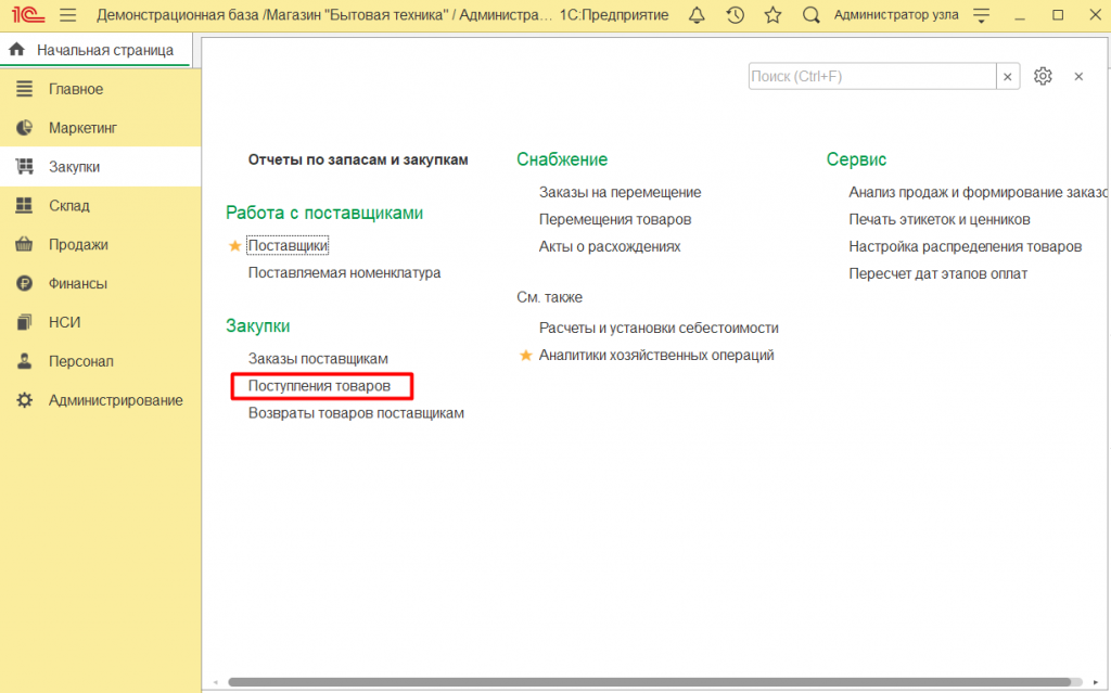 Как оформить поступление товара в 1С Розница 2.3 6.png