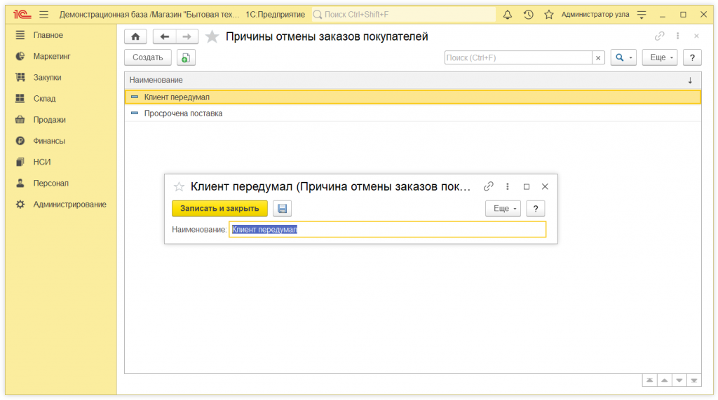 Как оформить заказ покупателя в 1С Розница 2.3 3.png