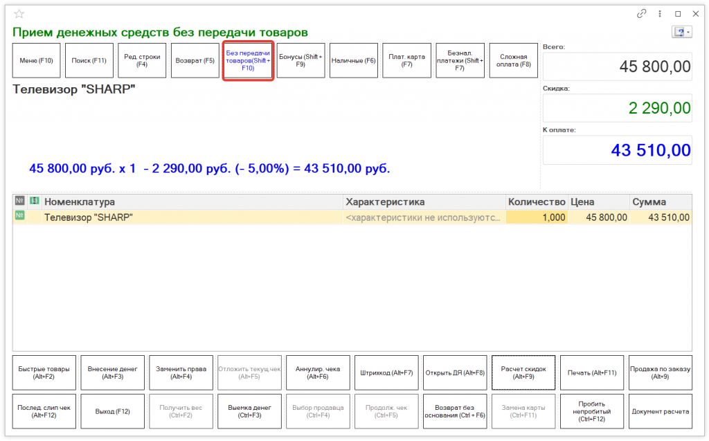 Как оформить продажу товара в 1С Розница 2.3