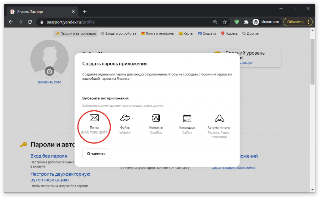 особенности настройки электронной почты Яндекс в программах 1С и где взять специальный пароль приложения для настройки почты Yandex.Ru особенности настройки электронной почты Яндекс в программах 1С и где взять специальный пароль приложения для настройки почты Yandex.Ru