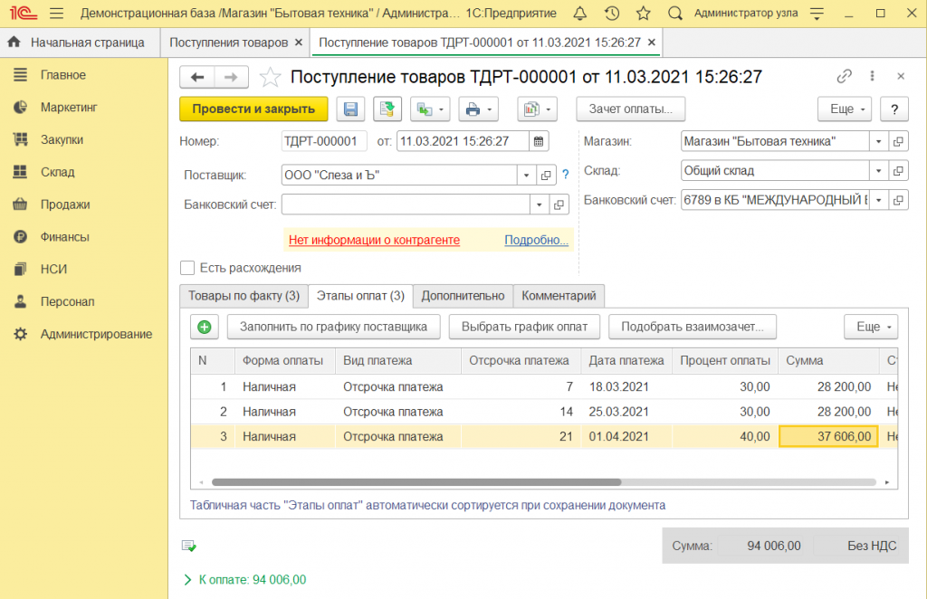 Как оформить поступление товара в 1С Розница 2.3 9 - текст исправить в соответствии с цифрами на скрине.png