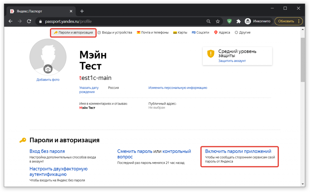 особенности настройки электронной почты Яндекс в программах 1С и где взять специальный пароль приложения для настройки почты Yandex.Ru особенности настройки электронной почты Яндекс в программах 1С и где взять специальный пароль приложения для настройки почты Yandex.Ru