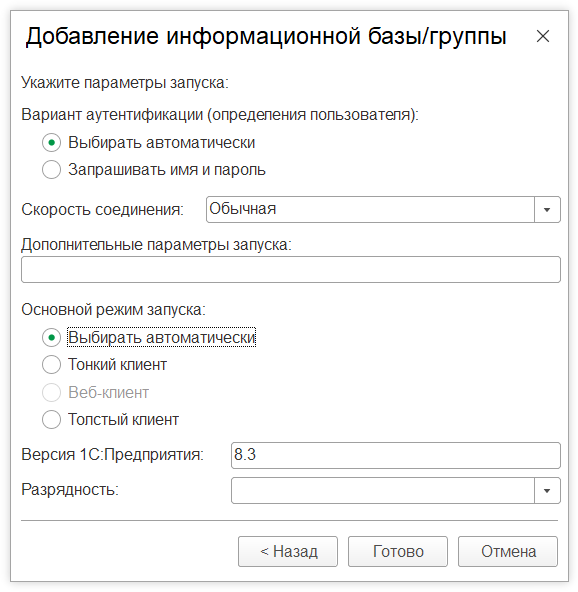 11.png Как в 1С:Предприятие создать чистую копию информационной базы