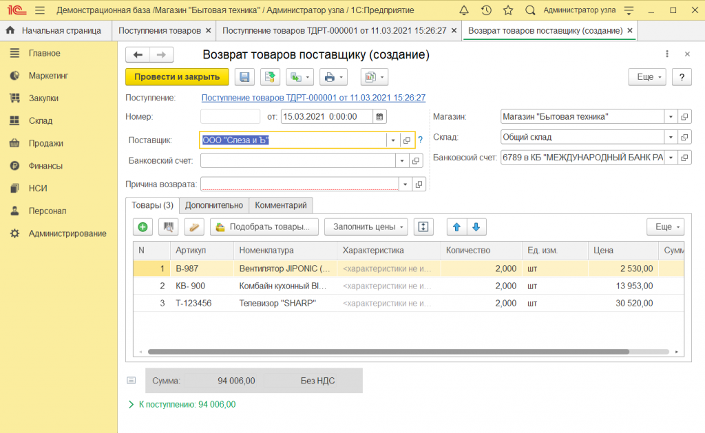 Как оформить возврат поставщику в 1С Розница 2. Как оформить возврат поставщику в 1С Розница 2.
